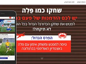 Snickers — לשחק כמו פלה