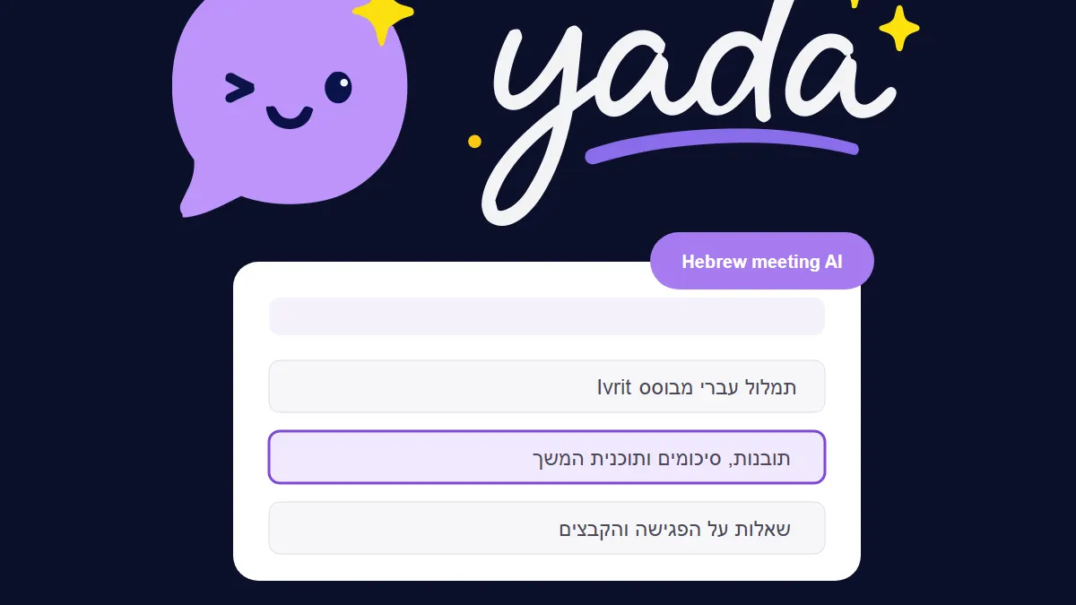 Yada — תובנות מפגישות בעברית