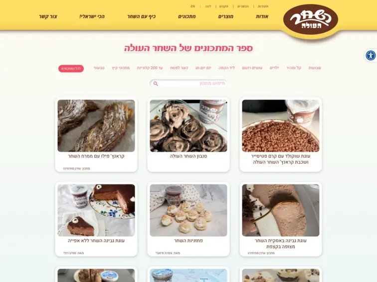 מרכז המתכונים של השחר העולה עם חיפוש, קטגוריות וכרטיסי מתכונים.