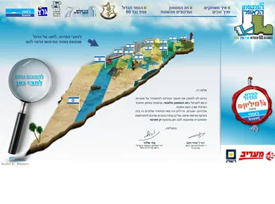 יום אוצרות לאומי — מסך מהפרויקט (2)