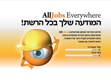 AllJobs — תוצאות חיפוש לפי מיקום — מסך מהפרויקט (1)