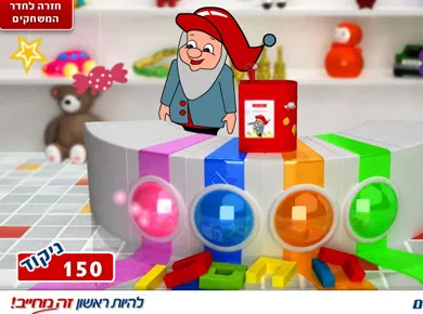דן חסכן — משחקי חיסכון — מסך מהפרויקט (1)
