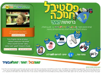מגה — קמפיין חנוכה — מסך מהפרויקט