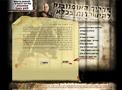 סיפורו של האופנובנק — מסך מהפרויקט