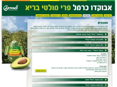 אבוקדו כרמל — מסך מהפרויקט (2)
