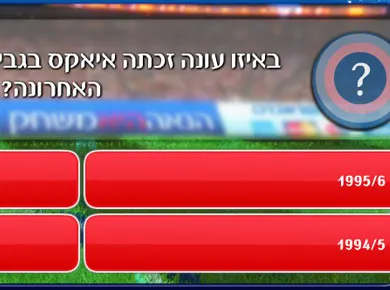 ישראכרט — סדרת משחקי טריוויה — מסך מהפרויקט (1)