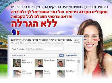 celio — ניחושי המונדיאל — מסך מהפרויקט