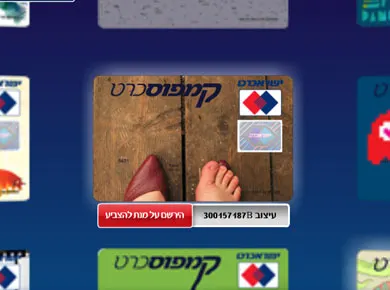ישראכרט — עיצובי סטודנטים — מסך מהפרויקט (1)