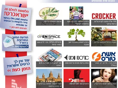 ישראכרט — הטבות ברשת החברתית — מסך מהפרויקט (1)