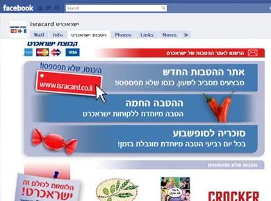 ישראכרט — הטבות ברשת החברתית — מסך מהפרויקט (2)
