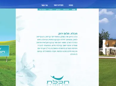 תכלת — אתר פרויקט נדל״ן — מסך מהפרויקט (2)