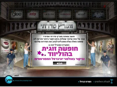 yes — מעריץ סדרתי — מסך מהפרויקט (1)