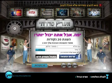 yes — מעריץ סדרתי — מסך מהפרויקט (2)