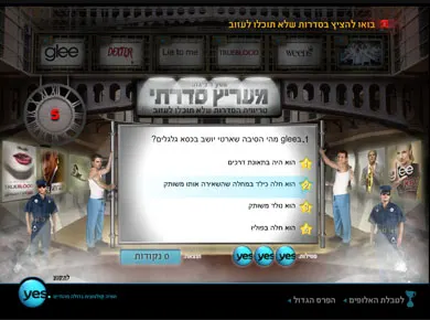 yes — מעריץ סדרתי — מסך מהפרויקט (3)