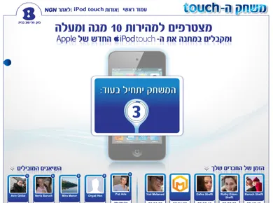 בזק — משחק המגע — מסך מהפרויקט (1)