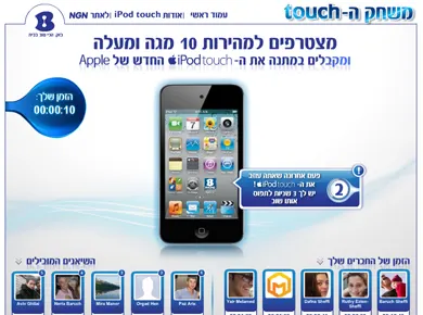 בזק — משחק המגע — מסך מהפרויקט (2)
