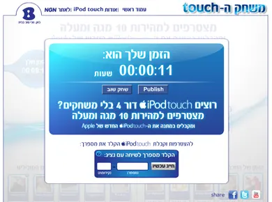 בזק — משחק המגע — מסך מהפרויקט (3)