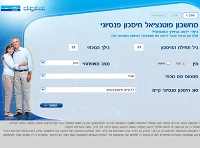 בנק לאומי — מחשבון פנסיה — מסך מהפרויקט (2)