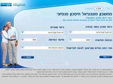 בנק לאומי — מחשבון פנסיה — מסך מהפרויקט (3)