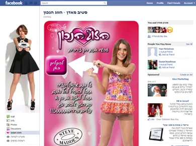Steve Madden — התאמה חברתית — מסך מהפרויקט (1)