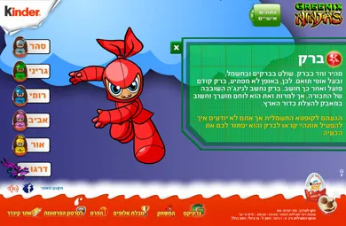 קינדר — גריניקס נינג׳ות — מסך מהפרויקט (3)