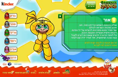 קינדר — גריניקס נינג׳ות — מסך מהפרויקט (4)