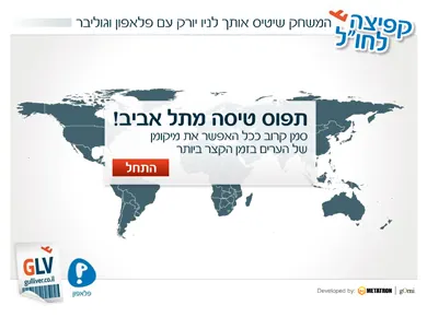 גוליבר ופלאפון — משחק על המפה — מסך מהפרויקט (1)