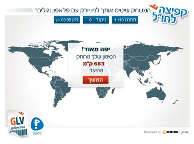 גוליבר ופלאפון — משחק על המפה — מסך מהפרויקט (3)