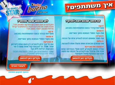 קינדר בואנו — הכוכב הישראלי הבא — מסך מהפרויקט (2)
