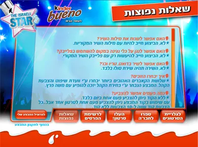 קינדר בואנו — הכוכב הישראלי הבא — מסך מהפרויקט (3)
