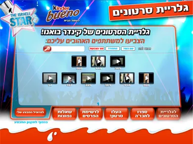 קינדר בואנו — הכוכב הישראלי הבא — מסך מהפרויקט (4)
