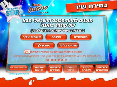 קינדר בואנו — הכוכב הישראלי הבא — מסך מהפרויקט (5)