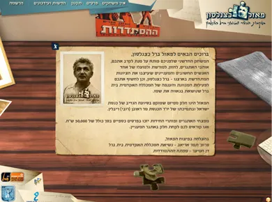 פאזל ברל כצנלסון — מסך מהפרויקט (1)