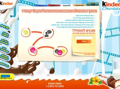 קינדר — הילד החדש — מסך מהפרויקט (3)