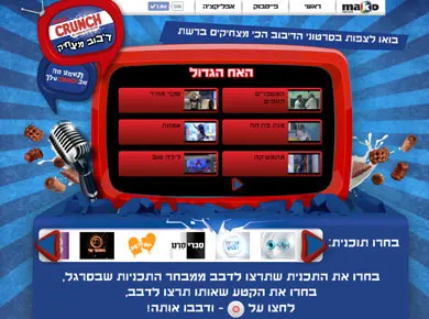 קראנץ׳ — אפליקציית דיבוב — מסך מהפרויקט (2)