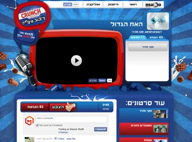 קראנץ׳ — אפליקציית דיבוב — מסך מהפרויקט (3)