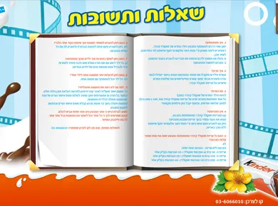 קינדר — הילד החדש, הקמפיין השני — מסך מהפרויקט (3)