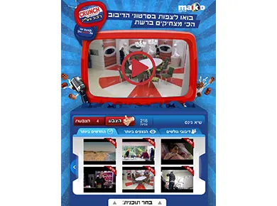 קראנץ׳ דיבוב מצחיק — מסך מהפרויקט (1)