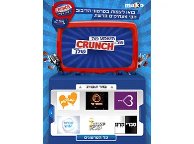 קראנץ׳ דיבוב מצחיק — מסך מהפרויקט (2)