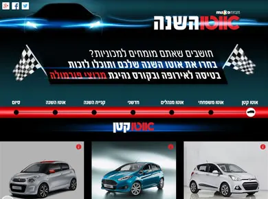 אוטו רכב השנה — מסך מהפרויקט (1)