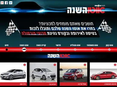 אוטו רכב השנה — מסך מהפרויקט (2)