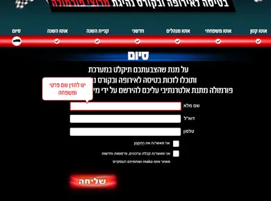 אוטו רכב השנה — מסך מהפרויקט (3)