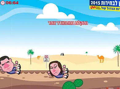 המרוץ לבחירות — מסך מהפרויקט (2)