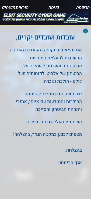 צילום מסך של משחק CyberGame של אלביט, בתצוגת מובייל.
