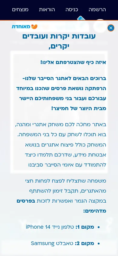 צילום מסך של משחק CyberGame של מאוחדת, בתצוגת מובייל.