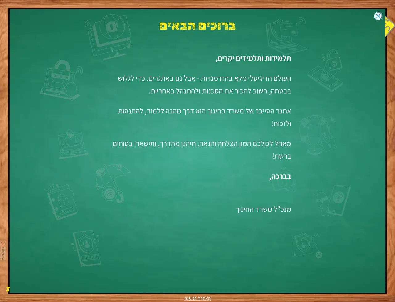 צילום מסך של משחק CyberGame של משרד החינוך, בתצוגת מחשב.