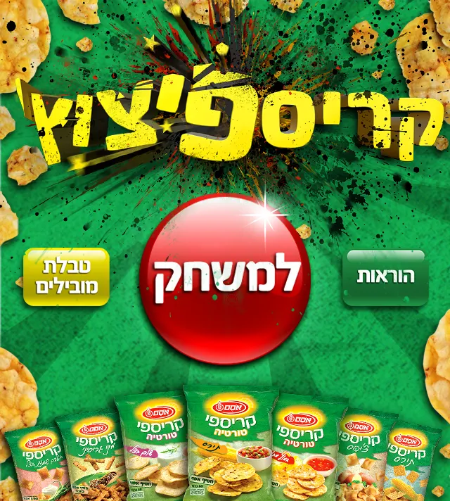 קריספי אסם — משחק התאמות — מסך מהפרויקט (1)