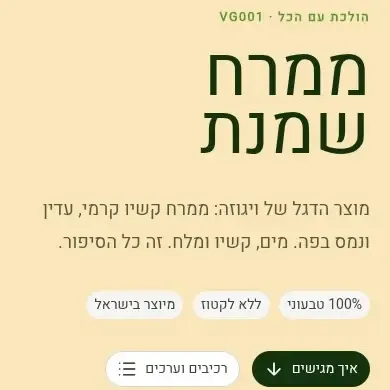 עמוד ממרח השמנת בטלפון, עם תיאור וקישורים למידע על המוצר.