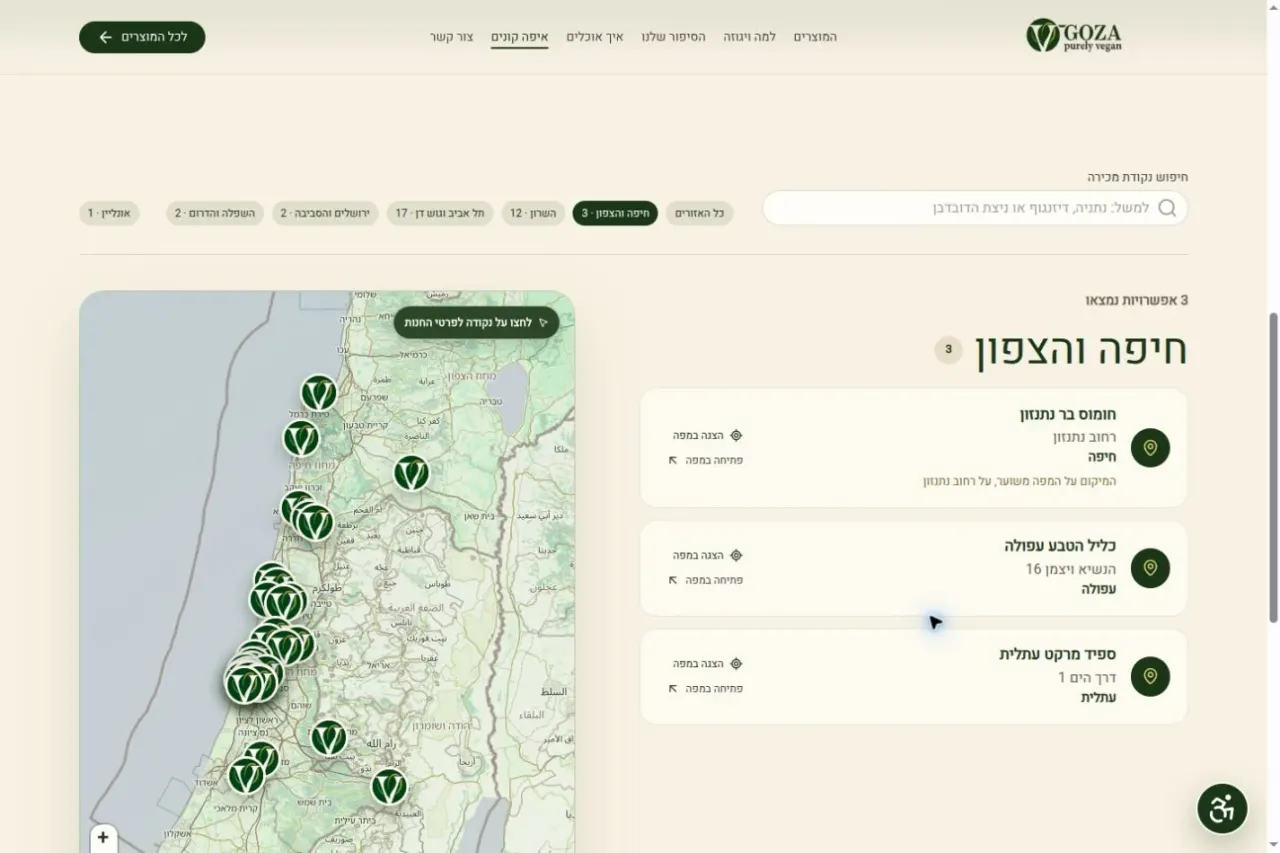 איתור נקודות המכירה של ויגוזה, עם מסנן חיפה והצפון, רשימת חנויות ומפה.