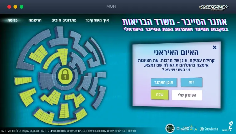 פעילות הסייבר של משרד הבריאות בעברית, עם חידה ושדה להזנת פתרון.